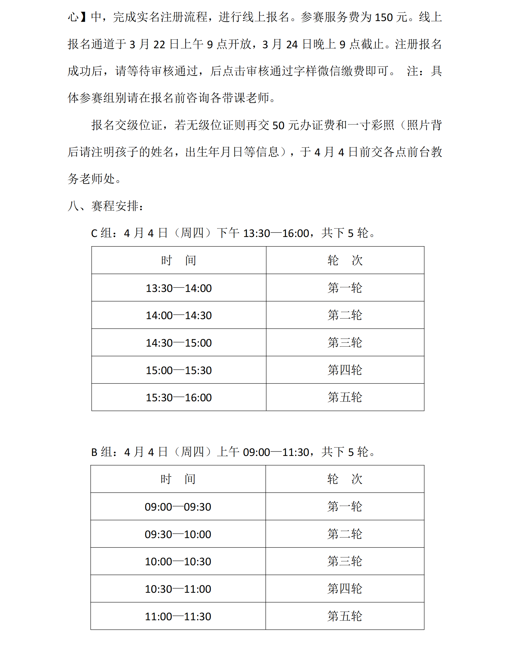 11 “弈博雅杯”2024年(nián)春季少兒(ér)圍棋定級賽（線上(shàng)）競賽規程_01.png