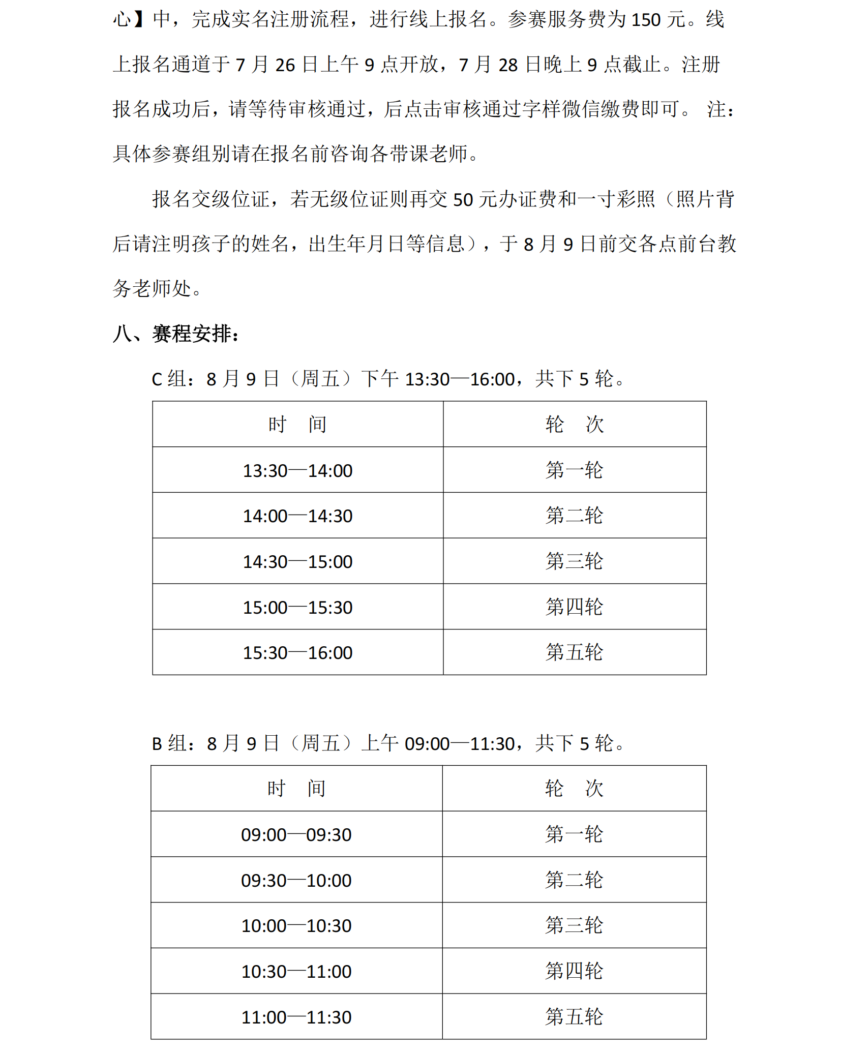 21  “弈博雅杯”2024年(nián)秋季少兒(ér)圍棋定級賽（線上(shàng)）競賽規程_01.png