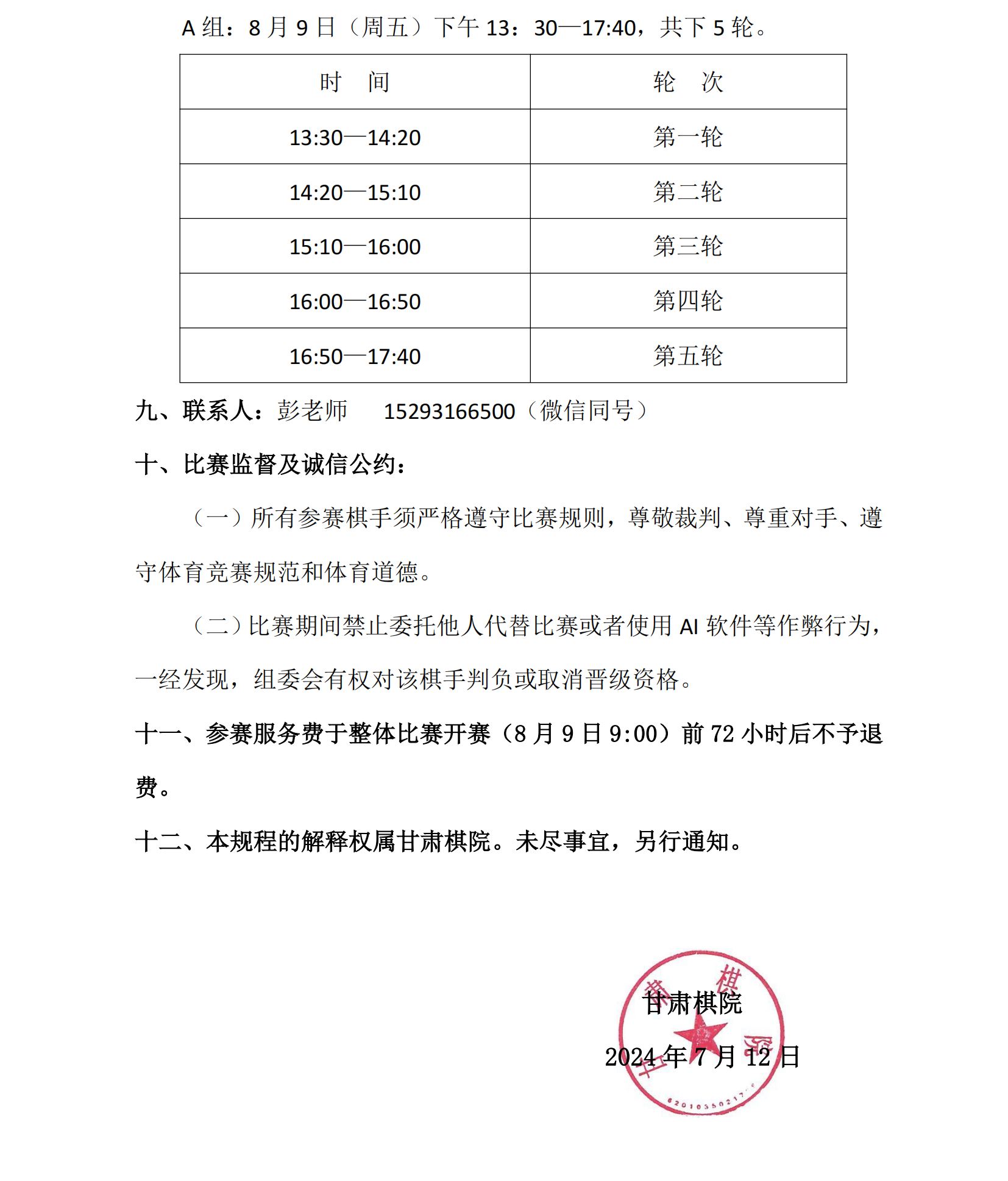 21  “弈博雅杯”2024年(nián)秋季少兒(ér)圍棋定級賽（線上(shàng)）競賽規程_02.png