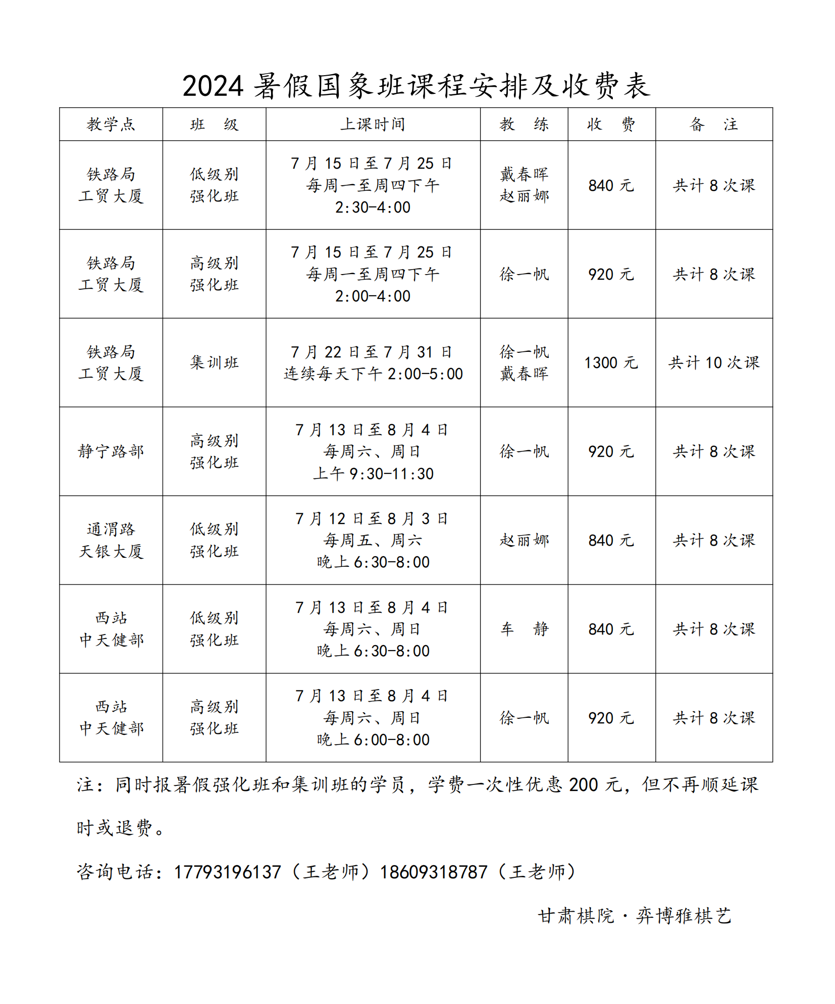 1_2024暑假國(guó)象課表_00.png